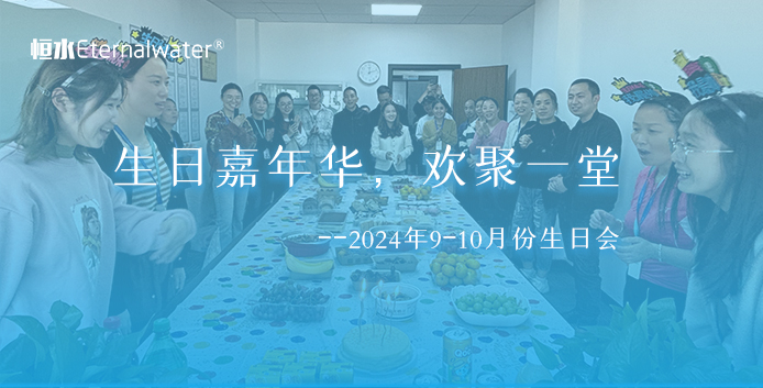 公司大家庭，共慶生辰喜